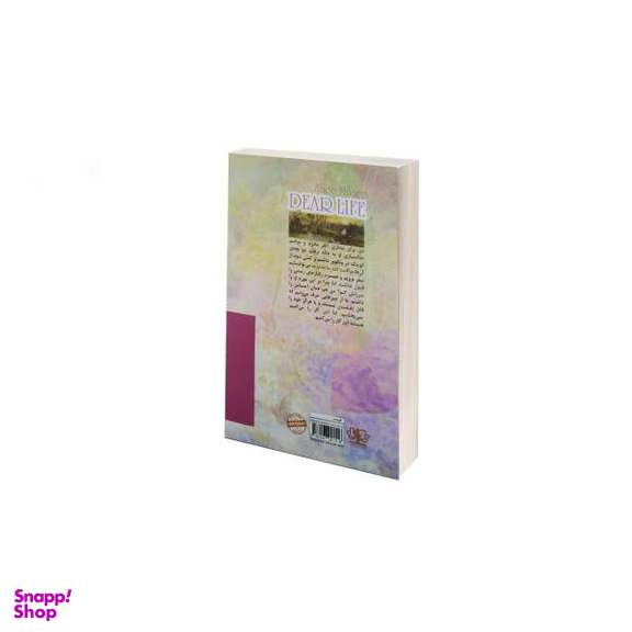 کتاب زندگی عزیز / اثر آلیس مونرو نشر کتاب پارس