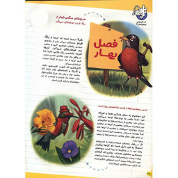 کتاب حیوانات شگفت انگیز شماره 7 نشر نبات