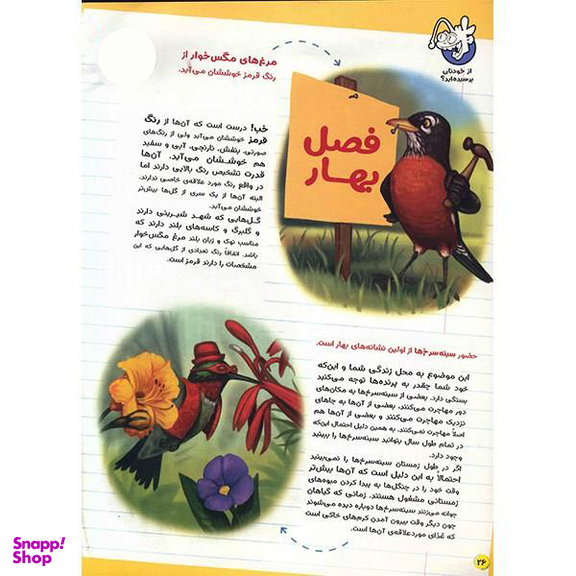 کتاب حیوانات شگفت انگیز شماره 7 نشر نبات