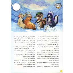 کتاب حیوانات شگفت انگیز شماره 7 نشر نبات