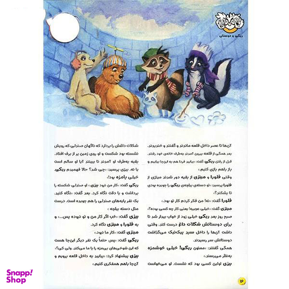 کتاب حیوانات شگفت انگیز شماره 7 نشر نبات