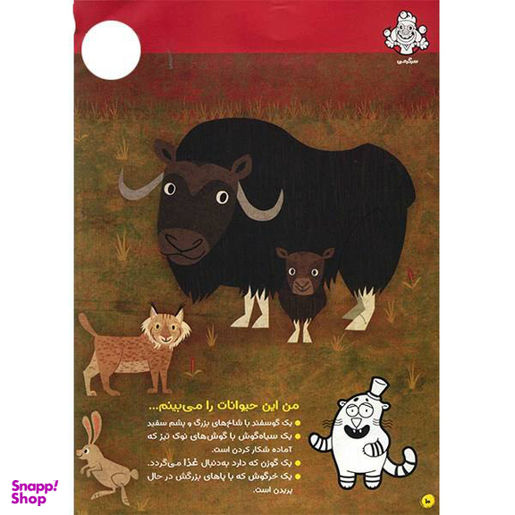 کتاب حیوانات شگفت انگیز شماره 7 نشر نبات