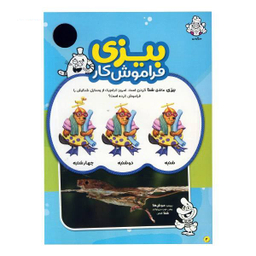 کتاب حیوانات شگفت انگیز شماره 6 نشر نبات