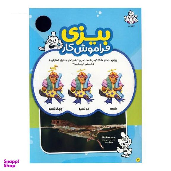 کتاب حیوانات شگفت انگیز شماره 6 نشر نبات