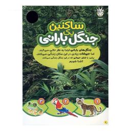 کتاب حیوانات شگفت انگیز شماره 6 نشر نبات