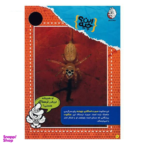 کتاب حیوانات شگفت انگیز شماره 6 نشر نبات