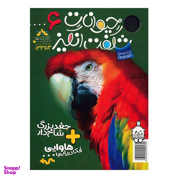 کتاب حیوانات شگفت انگیز شماره 6 نشر نبات