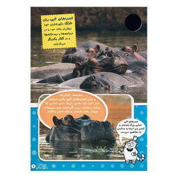 کتاب حیوانات شگفت انگیز شماره 5 نشر نبات
