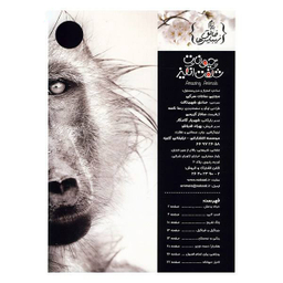 کتاب حیوانات شگفت انگیز شماره 5 نشر نبات