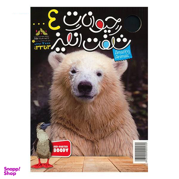 کتاب حیوانات شگفت انگیز شماره 4 نشر نبات
