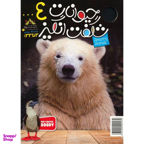 کتاب حیوانات شگفت انگیز شماره 4 نشر نبات