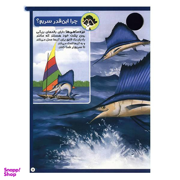 کتاب حیوانات شگفت انگیز شماره 3 نشر نبات