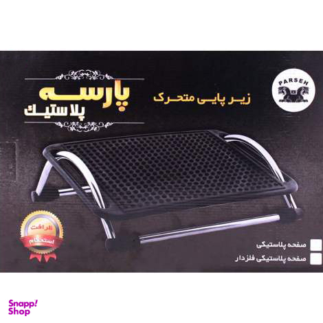 زیر پایی اداری پارسه پلاستیک مدل n-1