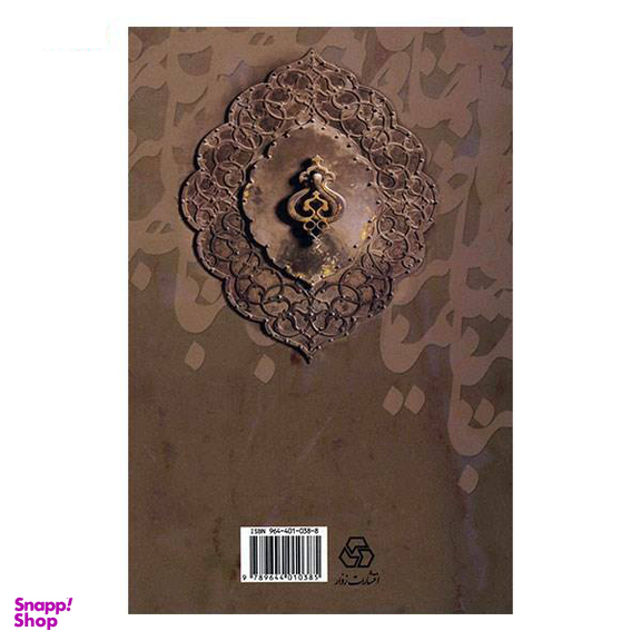 از صبا تا نیما جلد 1