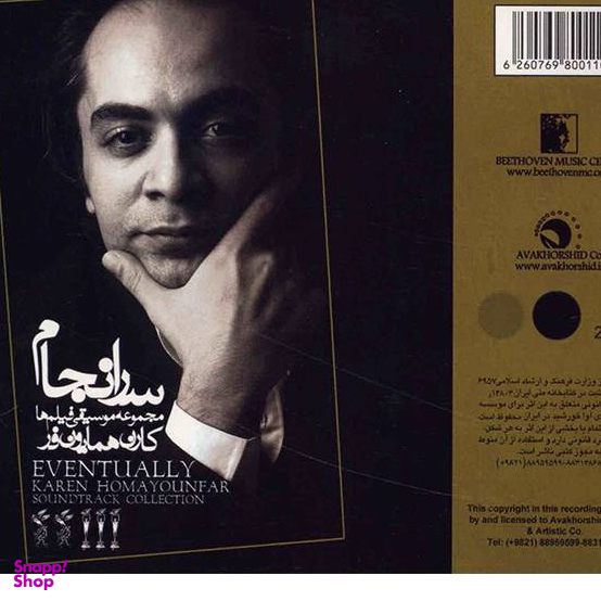 سر انجام ( کارن همایون فر)