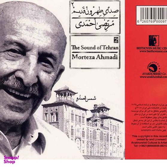 صدای طهرون 2