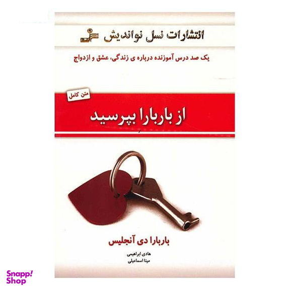 از باربارا بپرسید