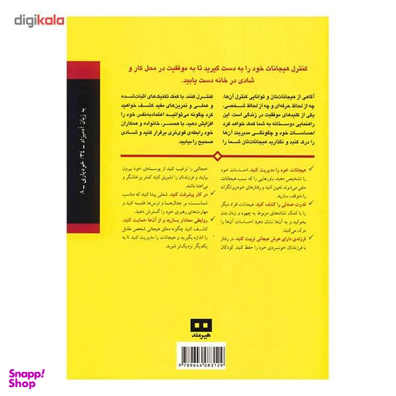 کتاب هوش هیجانی به زبان آدمیزاد