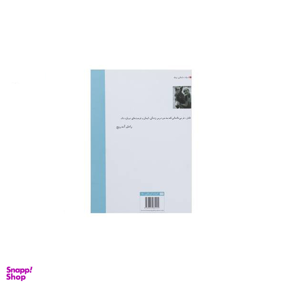 کتاب فلاش اثر ویرجینیا وولف انتشارات کتاب پارسه