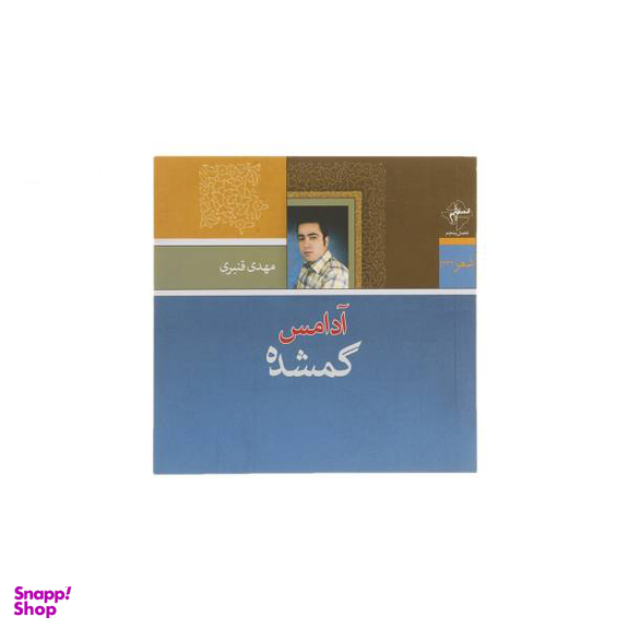 آدامس گمشده