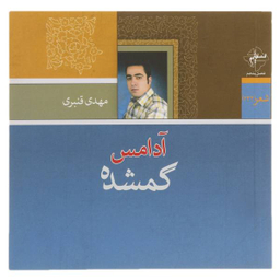 آدامس گمشده