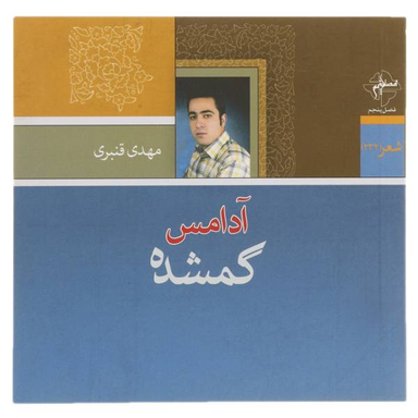 آدامس گمشده