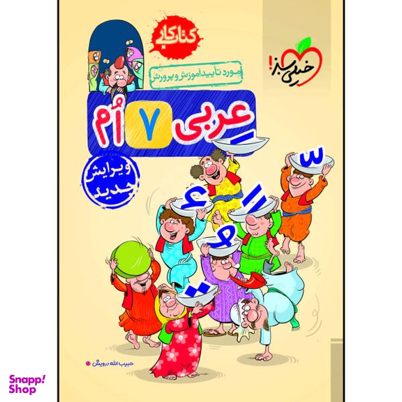 کار عربی هفتم