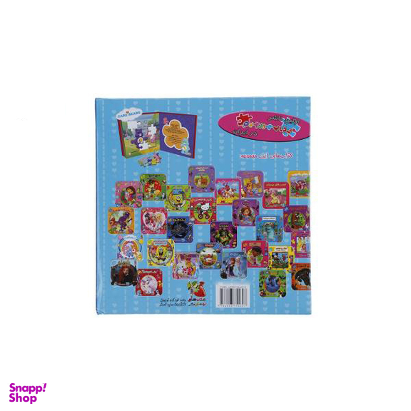 کتاب جورچین من 24، خرس های مهربان اثر کیم پولین انتشارات سایه گستر