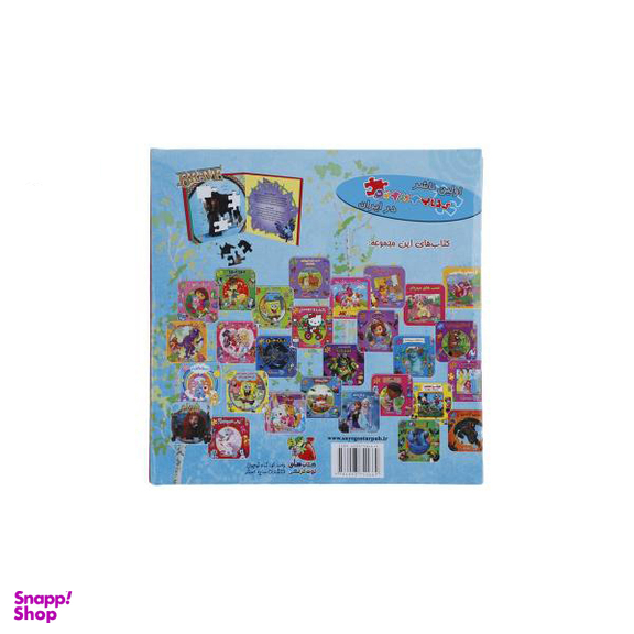 کتاب شجاع اولین کتاب جورچین من 25 اثر کاترین ایوز انتشارات سایه گستر