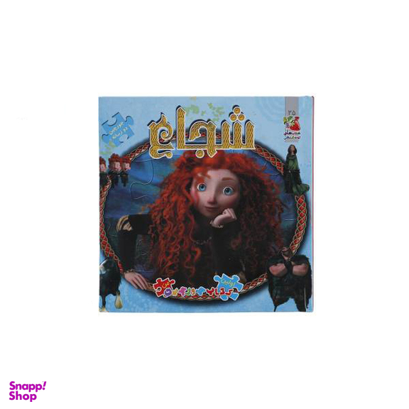 کتاب شجاع اولین کتاب جورچین من 25 اثر کاترین ایوز انتشارات سایه گستر