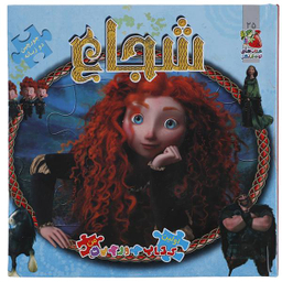 کتاب شجاع اولین کتاب جورچین من 25 اثر کاترین ایوز انتشارات سایه گستر