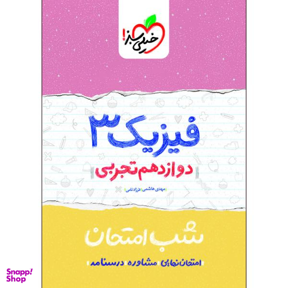 فیزیک3تجربی شب امتحان 95