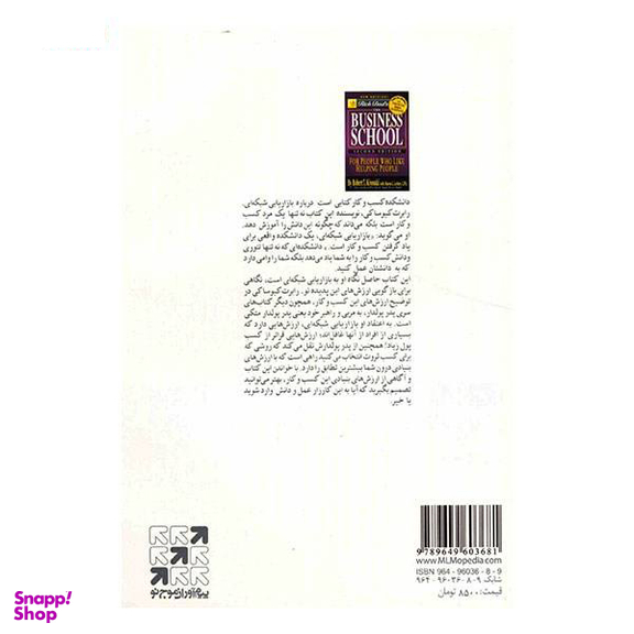 کتاب دانشکده کسب و کار اثر رابرت کیوساکی انتشارات بادبان