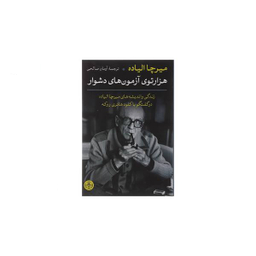 کتاب هزار آزمون اثر فاطمه توکلی رستمی انتشارات بعثت
