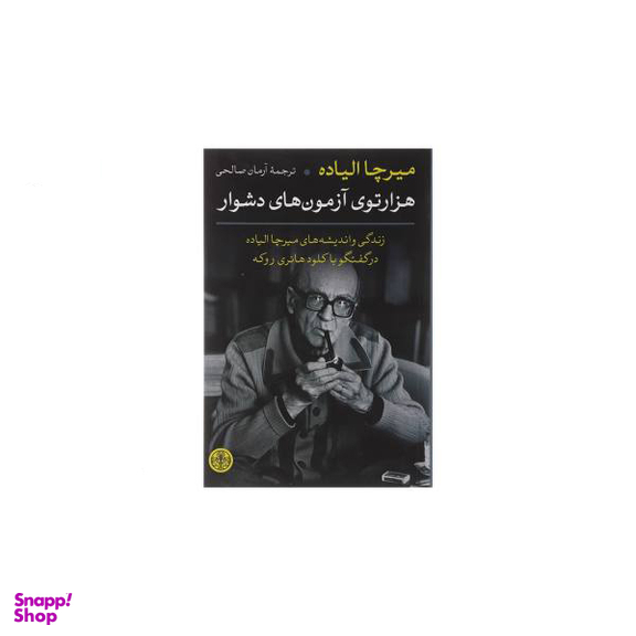 کتاب هزار آزمون اثر فاطمه توکلی رستمی انتشارات بعثت