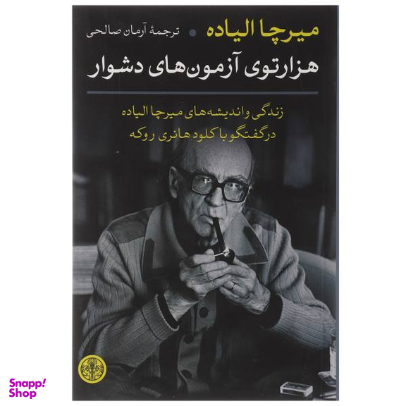 کتاب هزار آزمون اثر فاطمه توکلی رستمی انتشارات بعثت