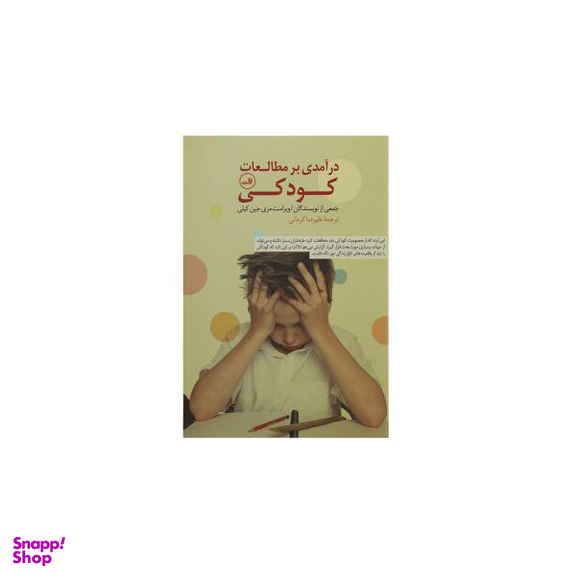 درآمدی بر مطالعات سینمایی