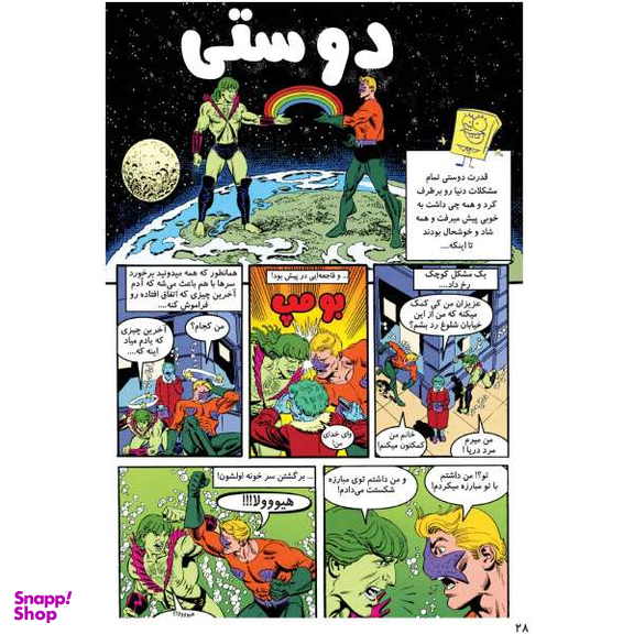 کتاب باب اسفنجی 34، بریم اسب سواری اثر استفان هلینبرگ انتشارات راهنمای سفر