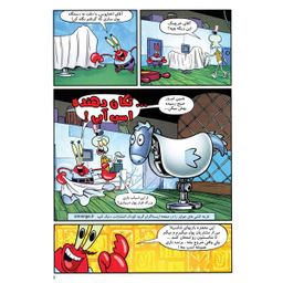 کتاب باب اسفنجی 34، بریم اسب سواری اثر استفان هلینبرگ انتشارات راهنمای سفر