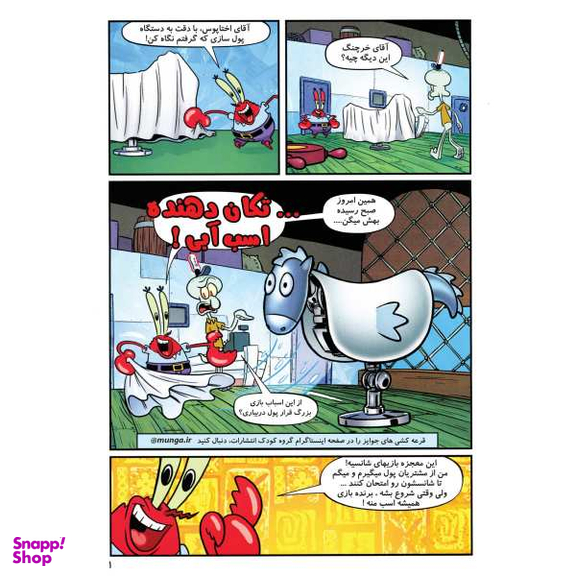 کتاب باب اسفنجی 34، بریم اسب سواری اثر استفان هلینبرگ انتشارات راهنمای سفر