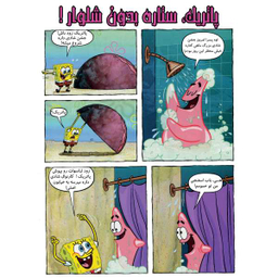 کتاب باب اسفنجی 9، پیک نیک در جنگل اثر استفان هلینبرگ انتشارات راهنمای سفر