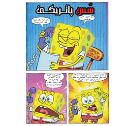 کتاب باب اسفنجی 11، داستان های خیلی شیرین اثر استفان هلینبرگ انتشارات راهنمای سفر