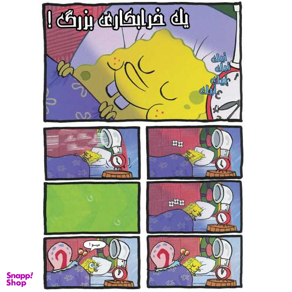 کتاب باب اسفنجی 11، داستان های خیلی شیرین اثر استفان هلینبرگ انتشارات راهنمای سفر