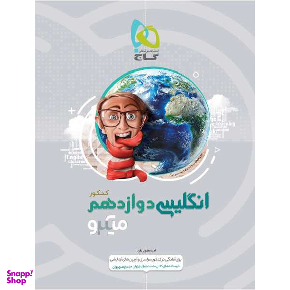 زبان انگلیسی دوازدهم