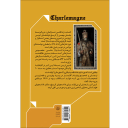کتاب زندگانی شارلمانی اثر آین هارد انتشارات بعثت