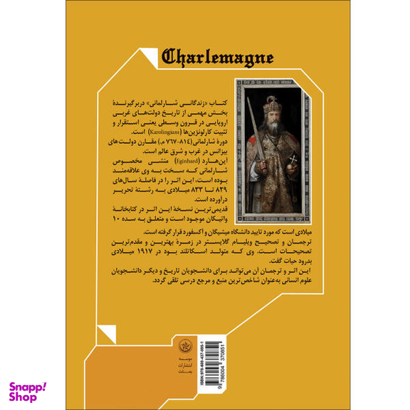 کتاب زندگانی شارلمانی اثر آین هارد انتشارات بعثت