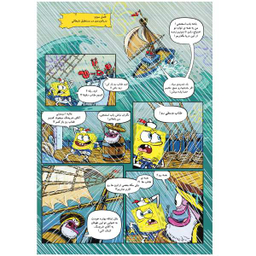 کتاب باب اسفنجی 16، گنج کاپیتان ماهی طلایی اثر استفان هلینبرگ انتشارات راهنمای سفر