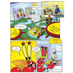 کتاب باب اسفنجی 16، گنج کاپیتان ماهی طلایی اثر استفان هلینبرگ انتشارات راهنمای سفر