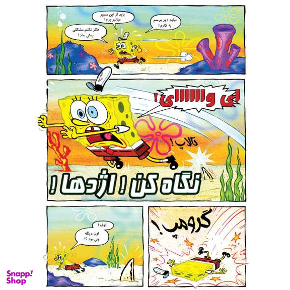 کتاب باب اسفنجی 22، حباب های دردسر ساز اثر استفان هلینبرگ انتشارات راهنمای سفر