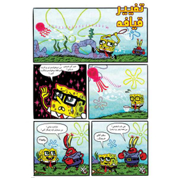 کتاب باب اسفنجی 23، شلوار ژله ای اثر استفان هلینبرگ انتشارات راهنمای سفر